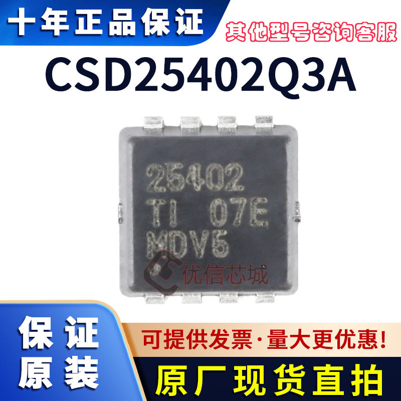 CSD25402Q3A 原装全新 VSONP-8 -20V P沟道 MOSFET场效应管芯片IC