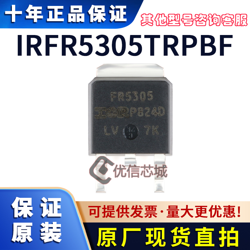 IRFR5305TRPBF原装全新 TO-252-3-55V/-31A FR5305贴片MOS管 IC