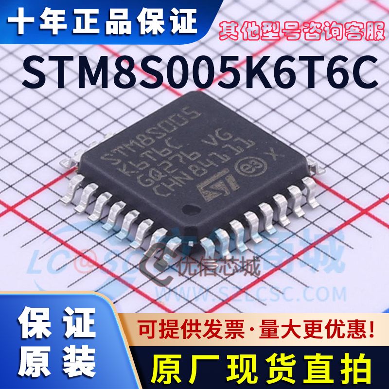 STM8S005K6T6C 原装全新 封装LQFP-32 ARM微控制器MCU 现货芯片IC