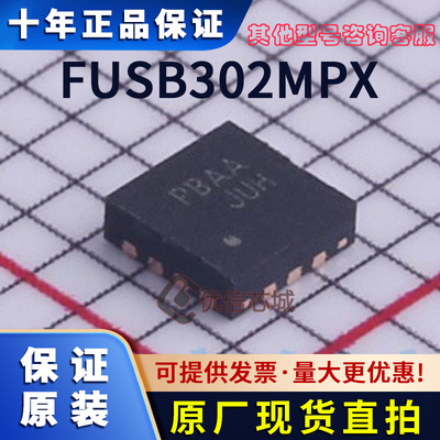 FUSB302MPX 原装全新 MLP-14 丝印PBAB Type-C控制器IC芯片 贴片