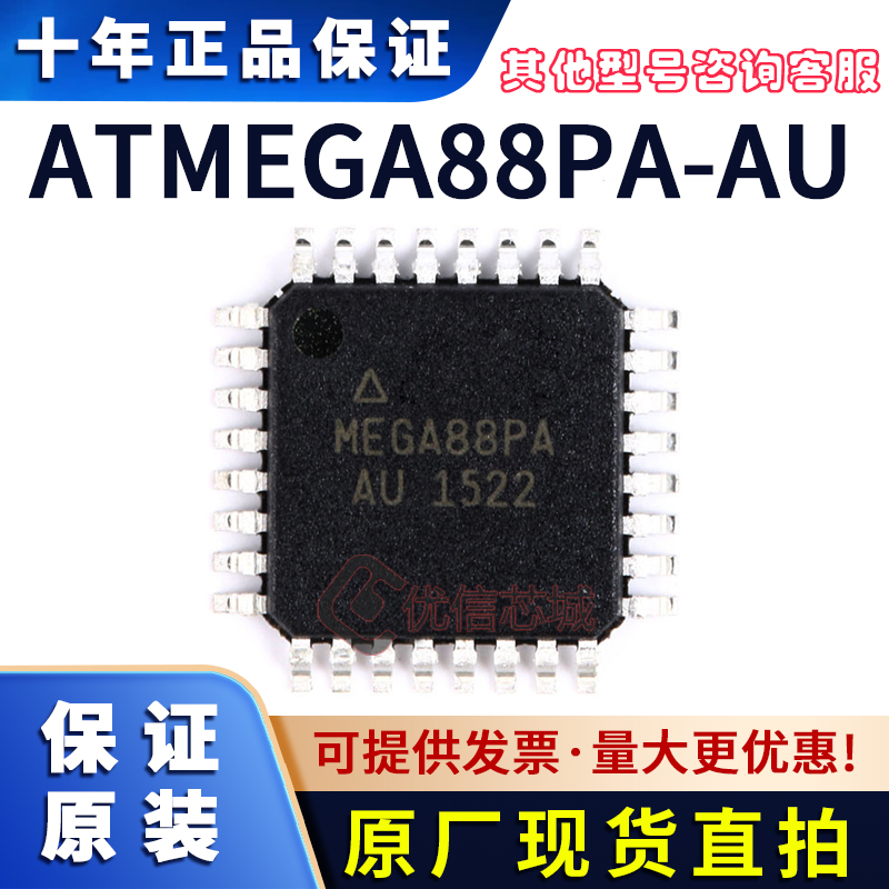 ATMEGA88PA-AU 原装全新 嵌入式芯片TQFP-32 8位控制器 单片机MCU