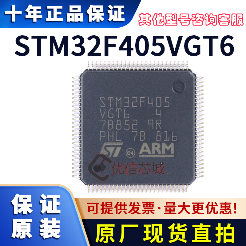 STM32F405VGT6 原装全新 芯片IC 封装LQFP-100 单片机微控制器MCU