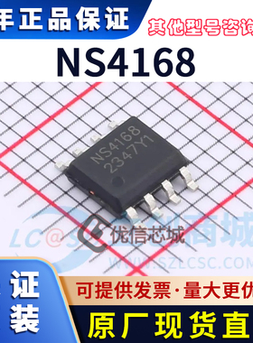 NS4168 现货直拍 原装全新芯片IC 音频功率放大器  ESOP-8 贴片