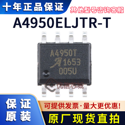 A4950ELJTR-T 原装全新 A4950T 贴片SOP8 PWN电机驱动芯片 现货IC