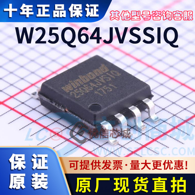 W25Q64JVSSIQ 原装全新 SOIC-8 W25Q64JVSIQ 闪存flash存储器芯片