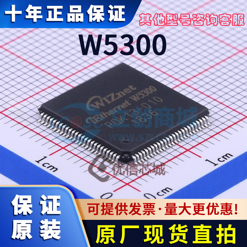 W5300 原装全新 QFP100 贴片 以太网控制芯片 现货集成贴片单片机
