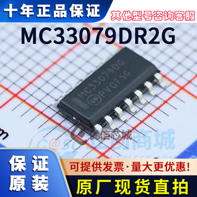 MC33079DR2G 原装全新 MC33079DG 四路运算放大器 贴片SOP-14芯片