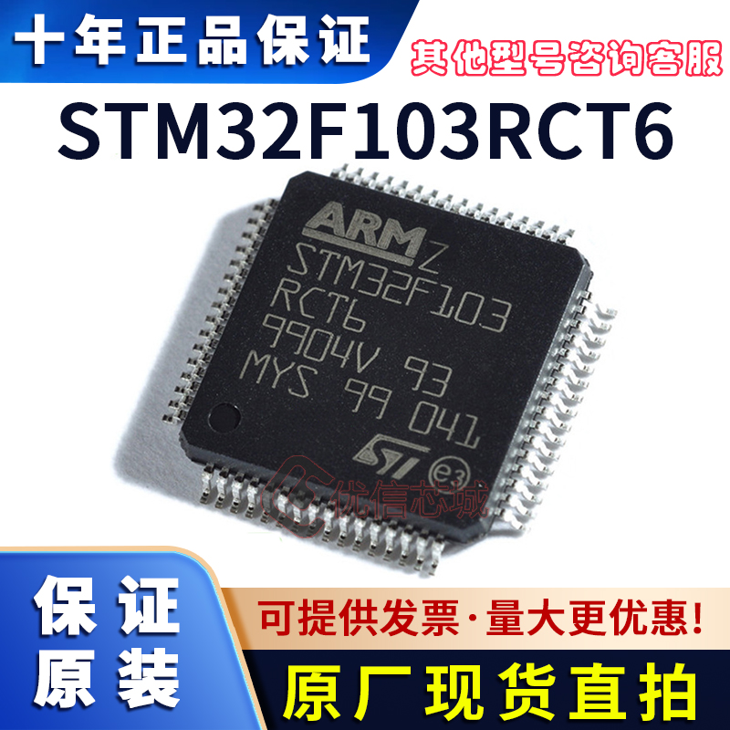 STM32F103RCT6 原装全新 封装LQFP-64 MCU单片机微控制器芯片贴片