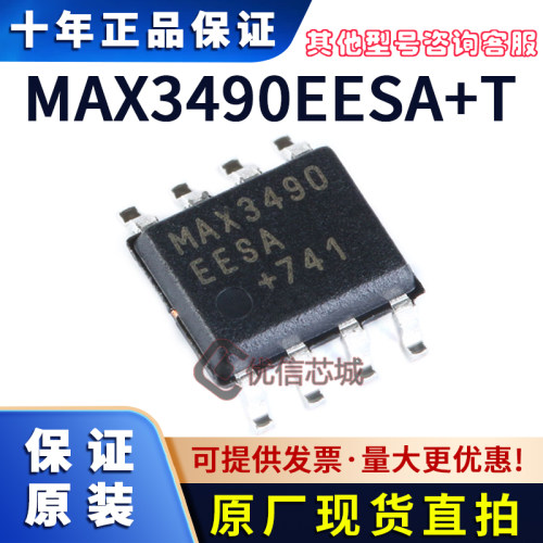 MAX3490EESA+T 原装全新SOIC-8 RS-422/RS-485收发器 MAX3490芯片