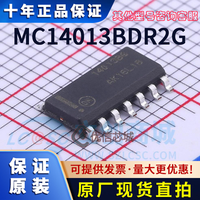 MC14013BDR2G 原装全新14013BG SOP14 贴片 触发器集成电路芯片IC