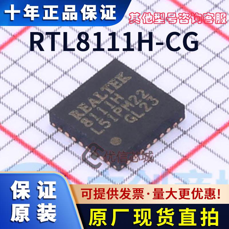 RTL8111H-CG 原装全新 封装QFN32 以太网收发器8111H芯片 贴片 IC