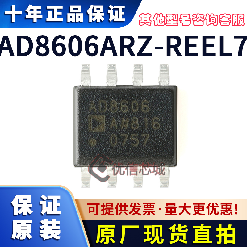 AD8606ARZ-REEL7 原装全新 SOIC-8 CMOS运算放大器 IC AD8606芯片
