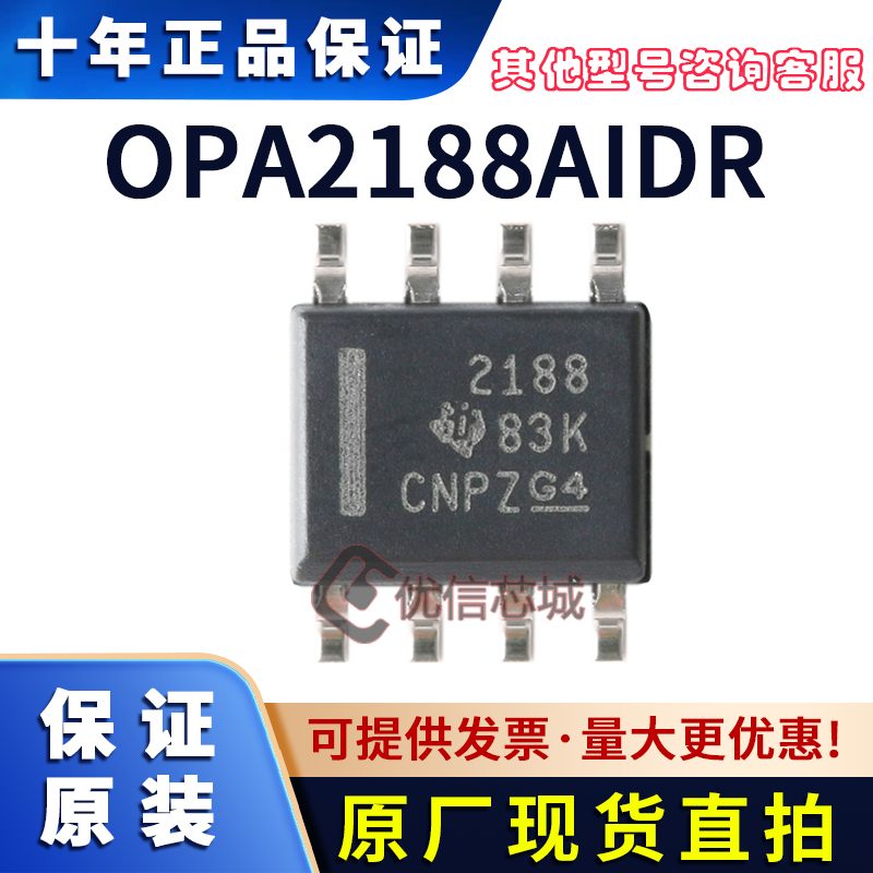 OPA2188AIDR 原装全新 SOIC-8 36V 零漂移运算放大器 IC 2188芯片