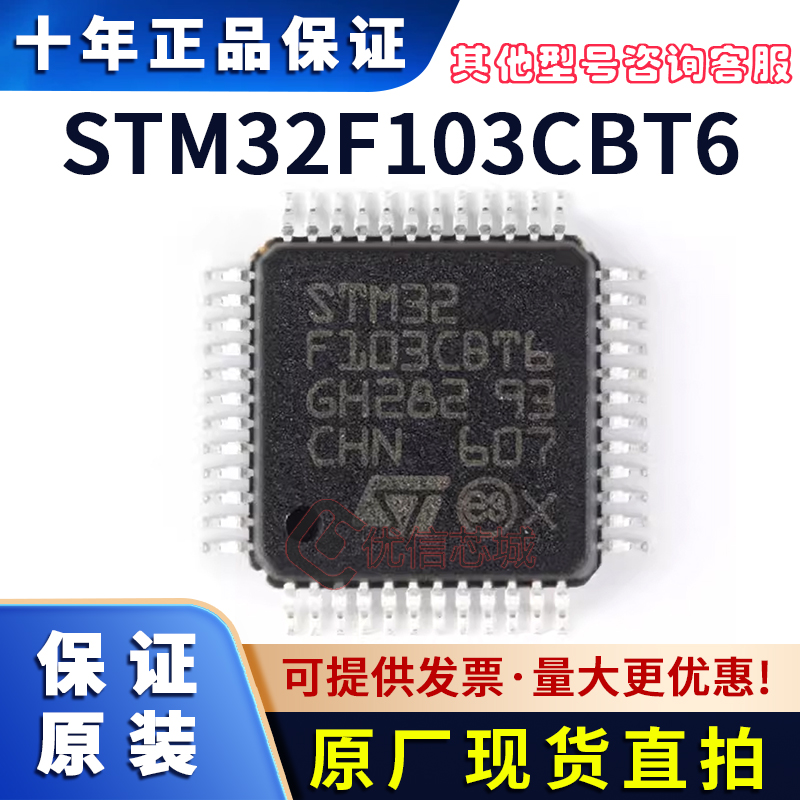 STM32F103CBT6 原装全新 封装LQFP-48 微控制器-MCU单片机 贴片IC