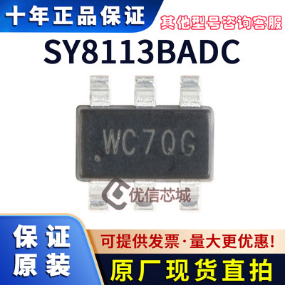 SY8113BADC 原装全新 丝印WC7QG 同步降压-转换器 SY8113芯片现货