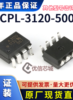HCPL-3120-500E 原装全新 SMD-8 IGBT驱动光电耦合器 A3120芯片IC