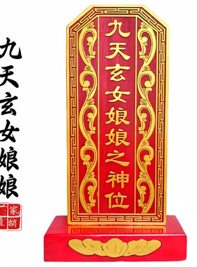 龙虎山师兄推荐九天玄牌位桃木