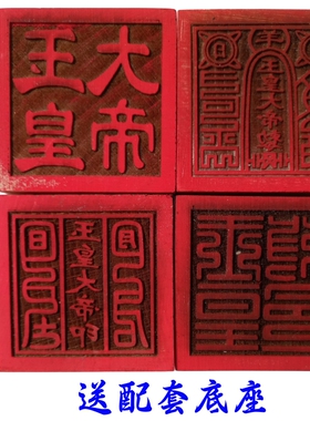 龙虎山法器道家用品道士印章法印令牌玉皇大帝印玉皇敕令桃木5cm