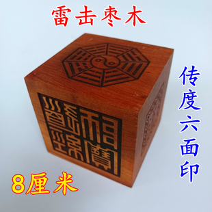 雷击枣木道家法器道士印章雷霆都司道经师宝六面印传度印章