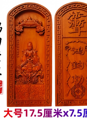 鸿均老祖翻天令牌雷击枣木浮雕