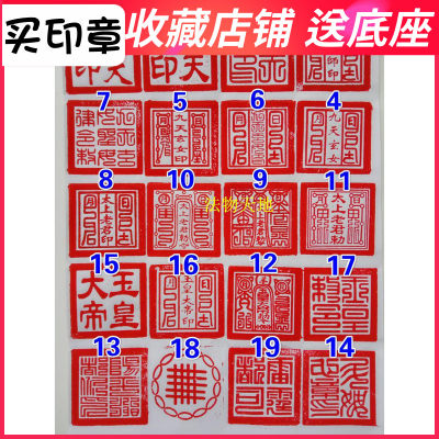 常用物品5厘米桃木印章道经师宝