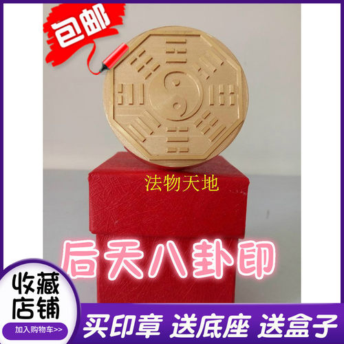 用品法器 单面印 后天八卦印 铜印纯铜印章铜印章法印送锦盒