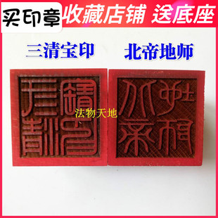 法器道家用品道士印章法印 北帝地师三清宝印三清印桃木5厘米