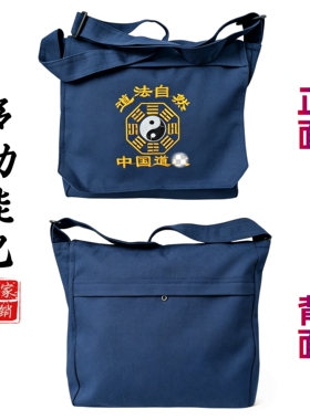 龙虎山师兄推荐道法自然多功能包