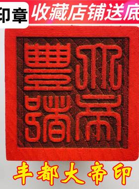 龙虎山法器道家用品印章天师豪礼