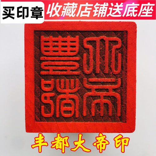 龙虎山法器道家用品印章天师豪礼