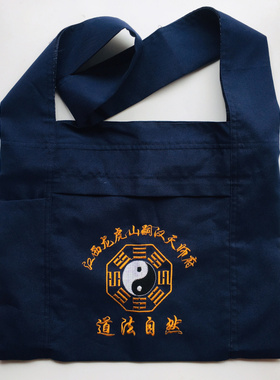 道家用品龙虎山道士背包道法自然法器包道包背包挎包道士包