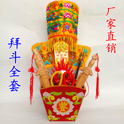 龙虎山推荐拜斗全套厂家直销价