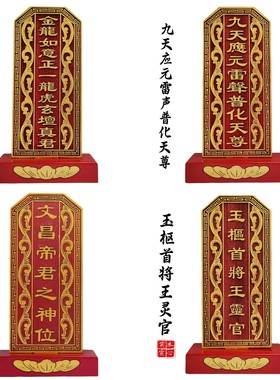 龙虎山师兄一已祝福推荐购买牌位
