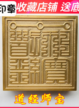 龙虎山法器道家用品印章纯铜