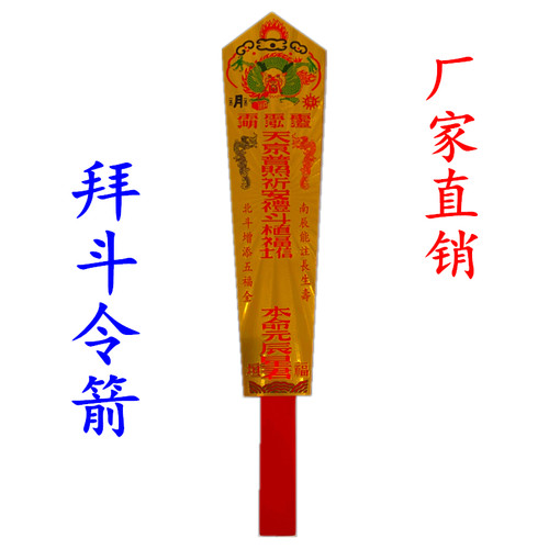龙虎山推荐拜斗令箭牌厂家直销