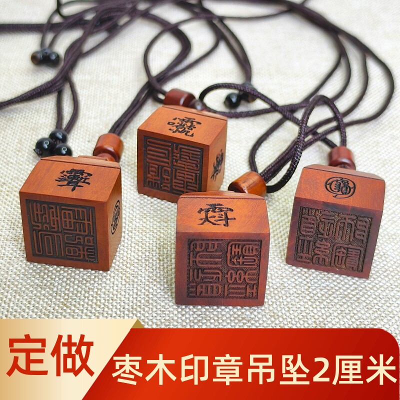 雷击枣木印章吊坠道家配饰随身带官印道经师宝雷霆都司迷你小吊坠