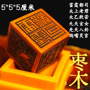 雷击枣木印章六面印先天八卦九天玄女雷霆都司太上老君5厘米底座