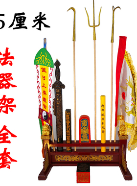 天蓬尺令牌令旗幡桃木剑法器架
