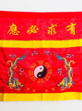 龙虎山法器道士用品 有求必应 桌围1米桌布裙布一米桌围缎布红色