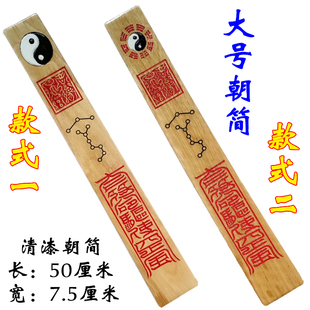 龙虎山道家用品 太极朝简奏板 道士朝板朝芴圭简八卦朝简大号桃木