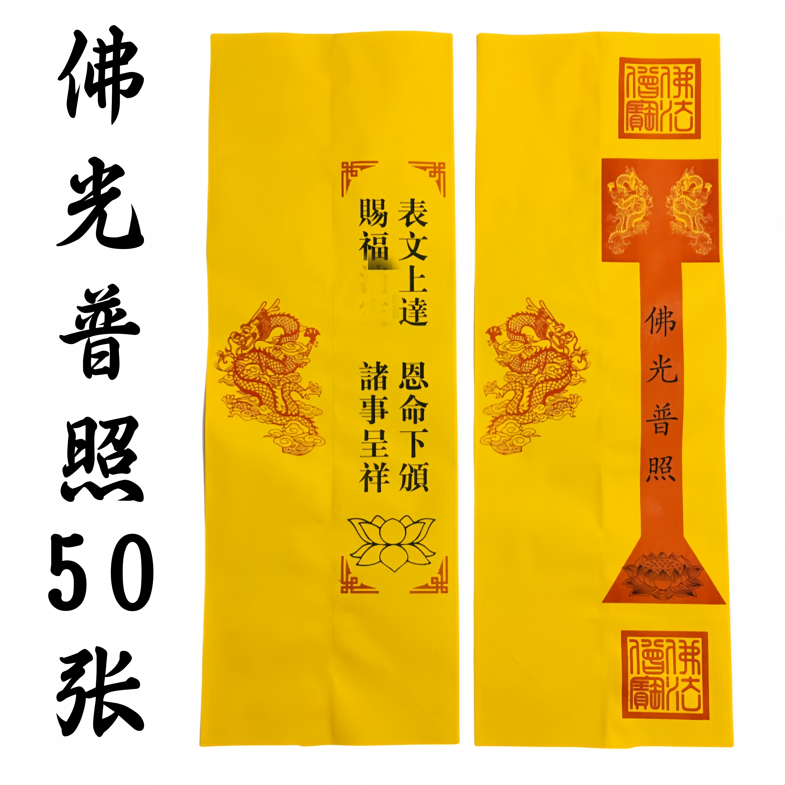 佛光普照表筒黄纸厂家直销