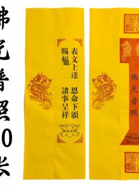 佛光普照表筒黄纸厂家直销