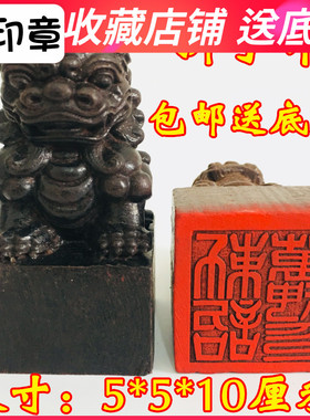 天师豪礼黑檀木狮子印章