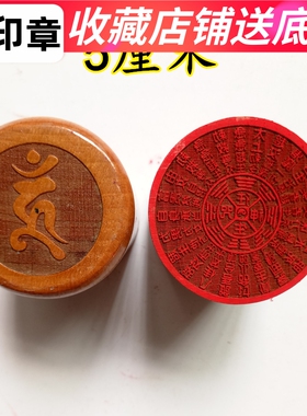 天师豪礼佛家印5厘米印章