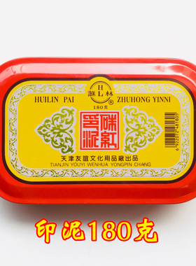 法器道士用品 黑色印泥红色印泥印台印油 汇林印泥12厘米