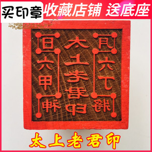 法器道家用品道士印章法印老君令牌 太上老君印 六丁六甲