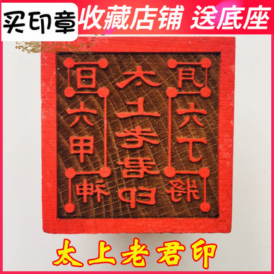 法器道家用品道士印章法印老君令牌 太上老君印 六丁六甲