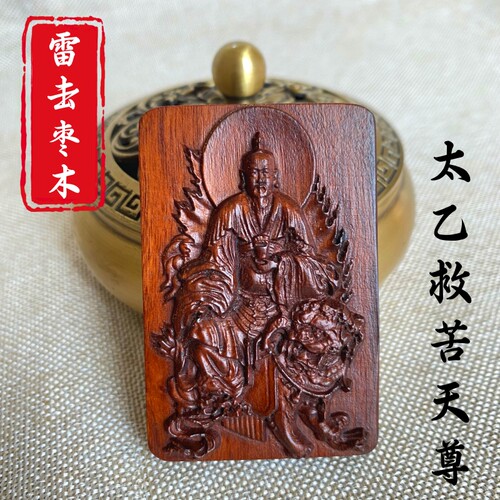 天师豪礼江西鹰潭枣木吊坠