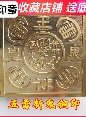 印章玉皇印纯铜天师豪礼5厘米