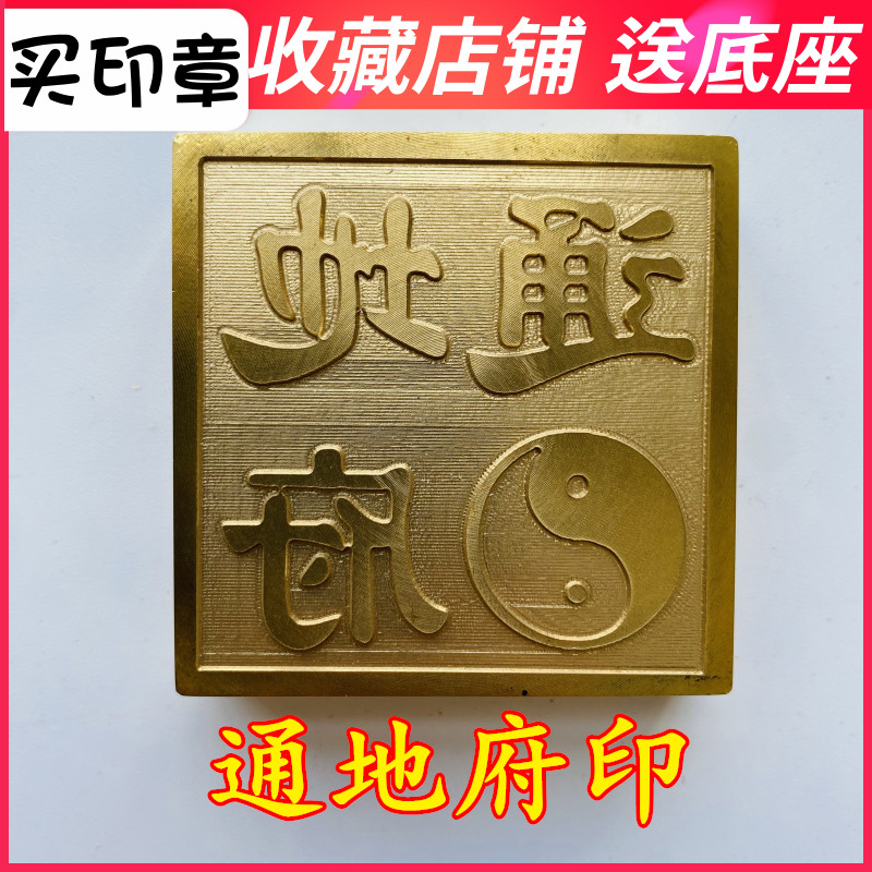 龙虎山道家法器道法印5厘米印章 通地府印 阎王爷印山神土地城隍_虎窝淘